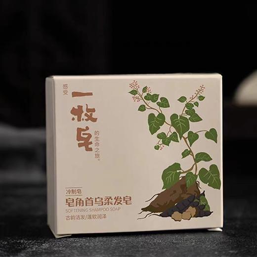 「草本精油皂」艾草皂 | 紫草皂 | 首乌皂  洁面 沐浴 洗手 一皂多用 商品图6