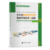 【旗舰店】大牛地致密砂岩气田高效开发技术与实践  可供气田开发建设者参考阅读 致密、砂岩、开发、实践  中国石化出版社 商品缩略图2