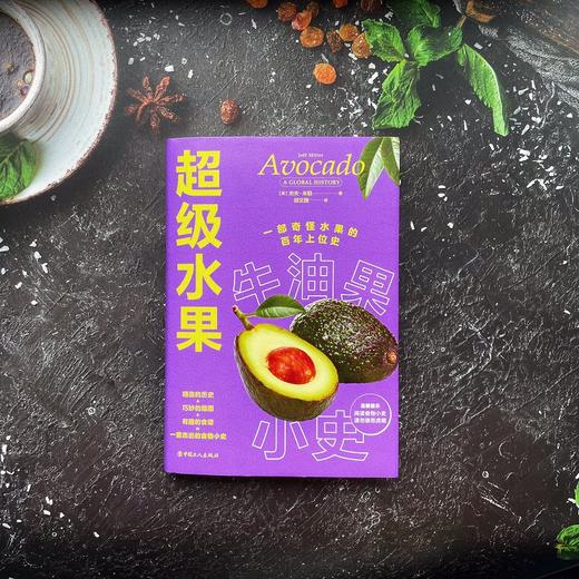 超级水果 牛油果小史 万川 商品图1