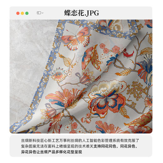 万事利“蝶恋花”88厘米双面印花真丝大方巾 商品图1