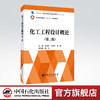 【官方旗舰店】化工工程设计概论第三版3中国石化出版社 商品缩略图0