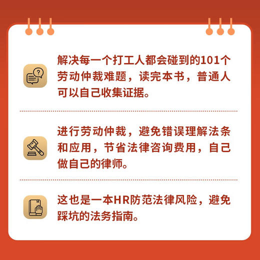 HR总是有办法 从入职到离职的101个纠纷巧解 吕帅等 著 管理 商品图3