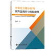 【旗舰店】光催化分解水材料表界面调控与性能提升 光催化，新材料，环境保护，水分解9787511466402 中国石化出版社 商品缩略图1