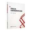 【旗舰店】采油企业设备精益管理与实践 石油开采-石 油企业-设备管理-研究-中国  中国石化出版社 9787511465825 商品缩略图1