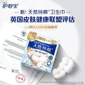 护舒宝纯棉卫生巾纯净无香型日用240MM10片