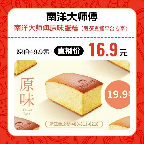【中关村店】南洋大师傅原味蛋糕 商品图0