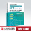 【官方旗舰店】KET听力满分这一本就够了KET专项突破、精选真题、考练 听力和单词拼写同步提升剑桥通用英语五级考试精听精练系列 商品缩略图0