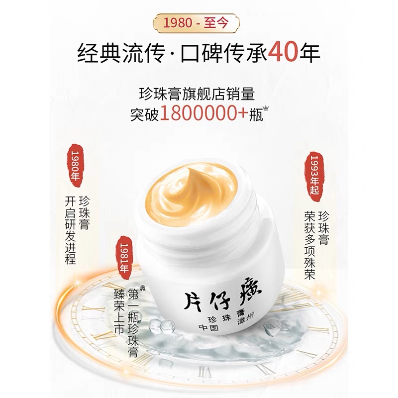 精选：皇后牌片仔癀珍珠膏小瓷瓶20g/瓶