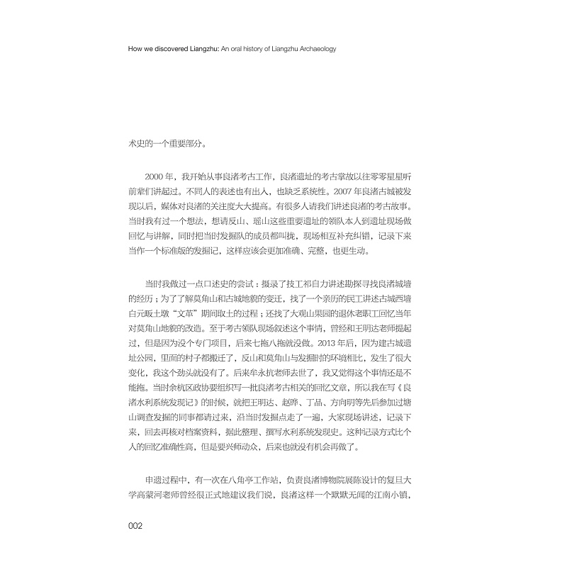 我们这样发现良渚——良渚考古口述史 上册 版权、目录_009.jpg