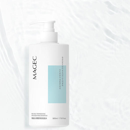 【自营】MAGEC海盐沁爽舒润香氛洗发水（男女士去屑止痒控油蓬松香氛洗发露 持久留香滋养洗头膏 ）500ml 商品图3