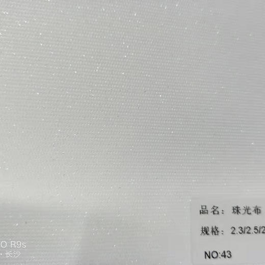 珠光布 商品图0