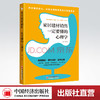 【官方旗舰店】家居建材销售一定要懂的心理学道几家居建材销售实战笔记说对话拿单终端销售人员一定要看实战宝典全方位解读顾客心 商品缩略图0