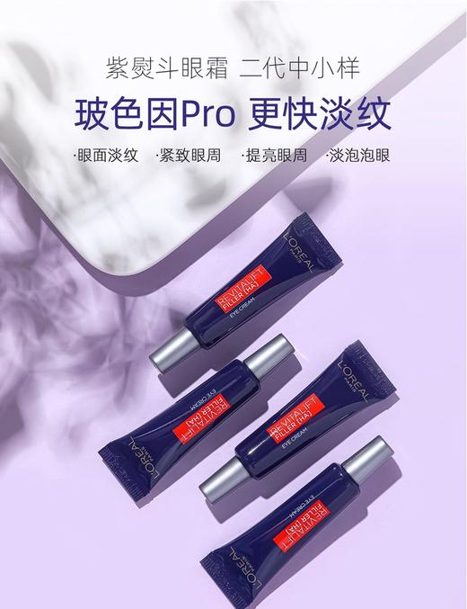 欧莱雅紫熨斗眼霜7.5ml×6支 商品图0