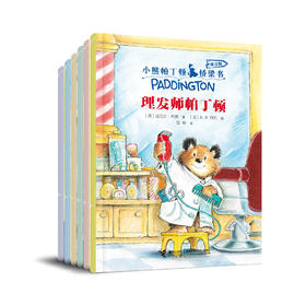 小熊帕丁顿桥梁书拼音版（套装共6册）拼音版