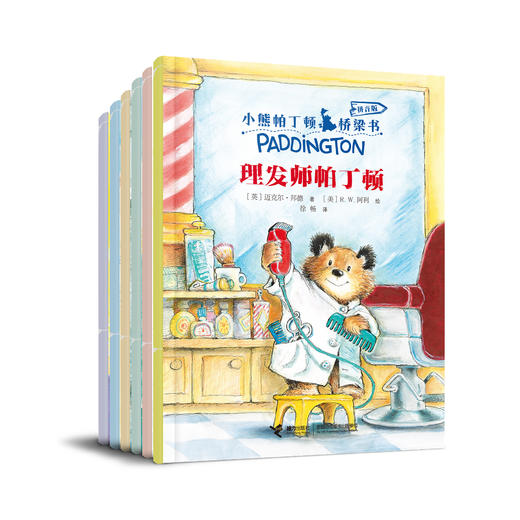 小熊帕丁顿桥梁书拼音版（套装共6册）拼音版 商品图0