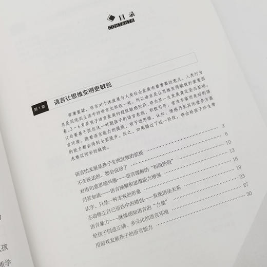 【官方旗舰店】 3～6岁对了，一辈子就对了 学前儿童 家庭教育 亲子家教 3～6岁敏感期 生长规律 心理发展规律 行为心理学中国经济 商品图2
