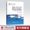 【旗舰店】快乐中国行——对外汉语速成培训教材   可供外国留学生学习汉语使用，也可供语言爱好者参考使用  中国石化出版社 商品缩略图0