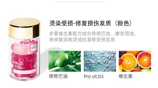 原装进口印尼巴厘岛ellips护发精油胶囊免洗发油改善毛躁干枯柔顺(2024年5月)橘罐人参蜂蜜 商品图3