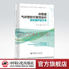【旗舰店】非常规气井管柱可靠性设计及定量评估方法 气井，管道工程，可靠性设计，评估方法，非常规气井，非常规油气，套管 商品缩略图0