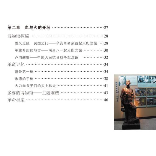 博物馆里的中国（全10册） 商品图4