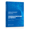 【旗舰店】深层碳酸盐岩缝洞型油藏试井解释技术 地质学 油气勘探 碳酸盐 建模 数模 商品缩略图1