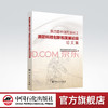 【旗舰店】第四届中国石油化工消防科技创新和发展论坛论文集 中国消防协会石油化工防火专业委员会 9787511456519 中国石化出版社 商品缩略图0