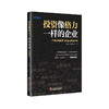 【官方旗舰店】投资像格力一样的企业产销均衡视角下企业财务分析于日新雪球网经典财报分析金融与投资A股市场明星企业的生意本质 商品缩略图4