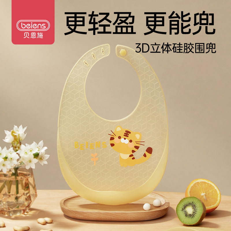 贝恩施婴儿硅胶吃饭围兜防水宝宝3D立体辅食饭兜儿童喂饭口水围嘴