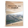【旗舰店】灌溉诱发黄土滑坡-泥流的形成机理  可供地质、环境专业从业者参考使用  灌溉、黄土滑坡、泥流、环境保护 商品缩略图1