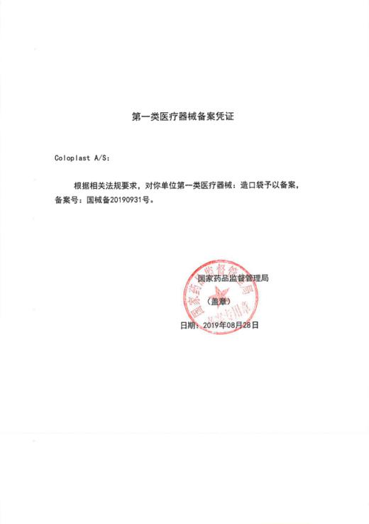 胜舒Mio二件式黏贴式平面造口底盘10551/10561/10571【康乐保官方商城】 商品图2