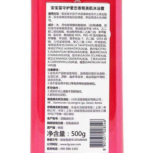 安宝笛守护爱恋香氛美肌沐浴露500G【CZ】 商品图4