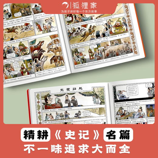 《漫画史记故事》 商品图2