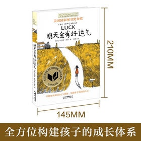 长青藤国际大奖小说书系 第四辑 明天会有好运气 7-10岁 角畑 著 儿童文学