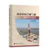 【旗舰店】致密碎屑岩油气藏测井评价技术 碎屑岩，油气藏，测井，评价技术 9787511466006中国石化出版社 商品缩略图1