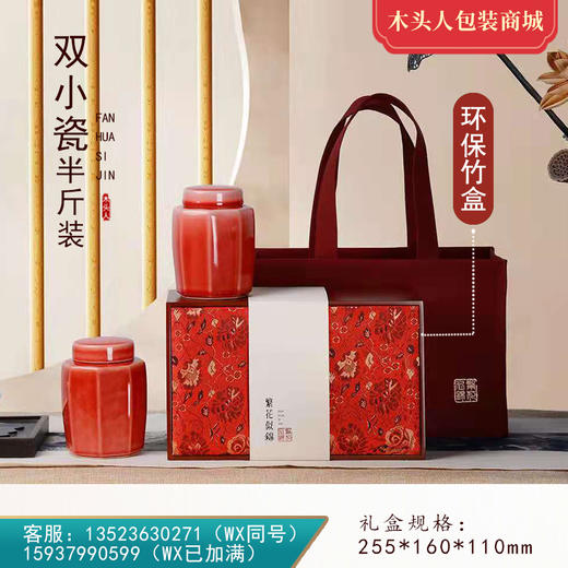 竹盒繁花似锦【通版】86元一套 /一件12套/小双瓷约装半斤 商品图0