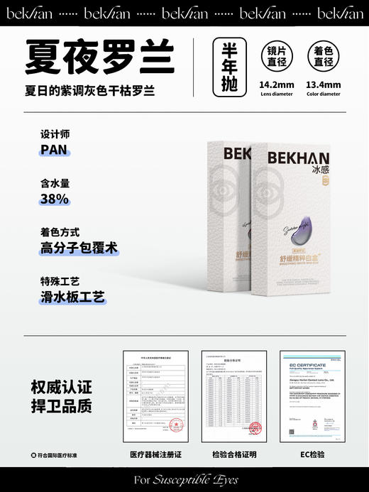 【夏夜罗兰 1副】bekhan|半年抛|镜片直径14.2mm|着色直径13.4mm|自然显色无锁边灰紫 商品图1