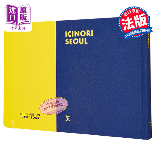 预售 【中商原版】LV旅游图册 首尔游记 法文原版 Travel Book Seoul Icinori 绘本 旅游 艺术 商品图0