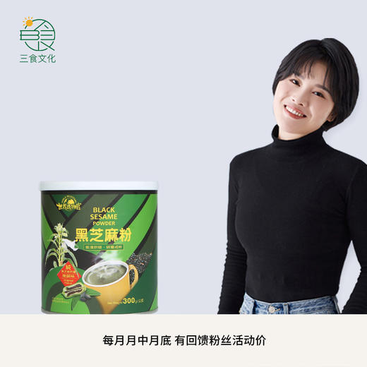 世界选物官纯黑芝麻粉 低温烘焙不上火无添加老火慢炒 300g/罐 商品图1
