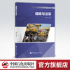 【旗舰店】调峰与注采  可供储气库开发建设人员参考  储气库、建设、调峰、注采  中国石化出版社  9787511461124 商品缩略图0