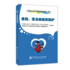 【官方旗舰店】 皮肤、应急救援类防护  石油石化企业劳动防护用品系列口袋书. 9787511458766 劳动保护皮肤应急救援类防护 口袋书 商品缩略图4