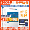 【旗舰店】建筑与房地产经济专业知识与实务 全国经济专业技术资格考试用书 经济学，建筑与房地产经济，资格考试，习题集 商品缩略图0