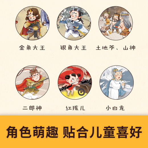 《狐狸家西游记绘本》新增2分册（11-12） 商品图3