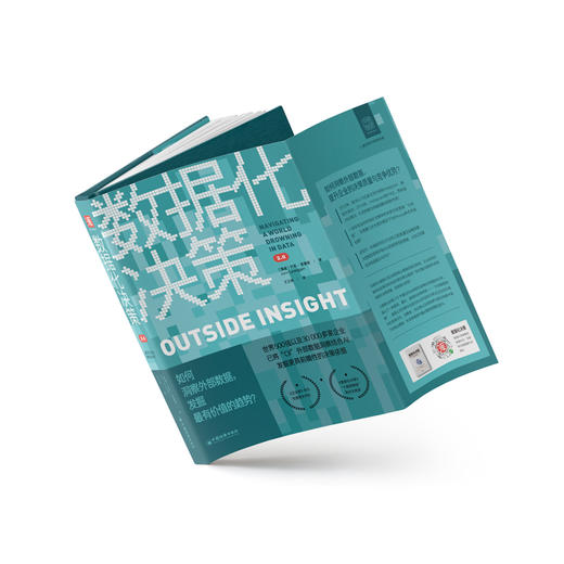 【官方旗舰店】数据化决策2.0如何洞察外部数据发掘最有价值的趋势AI时代的企业创新决策路线图掌控数据提升决策质量创造强大优势 商品图1