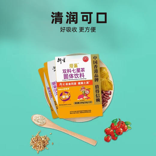 衍生 爱童双料七星茶固体饮料10克/包*20包/盒 商品图3