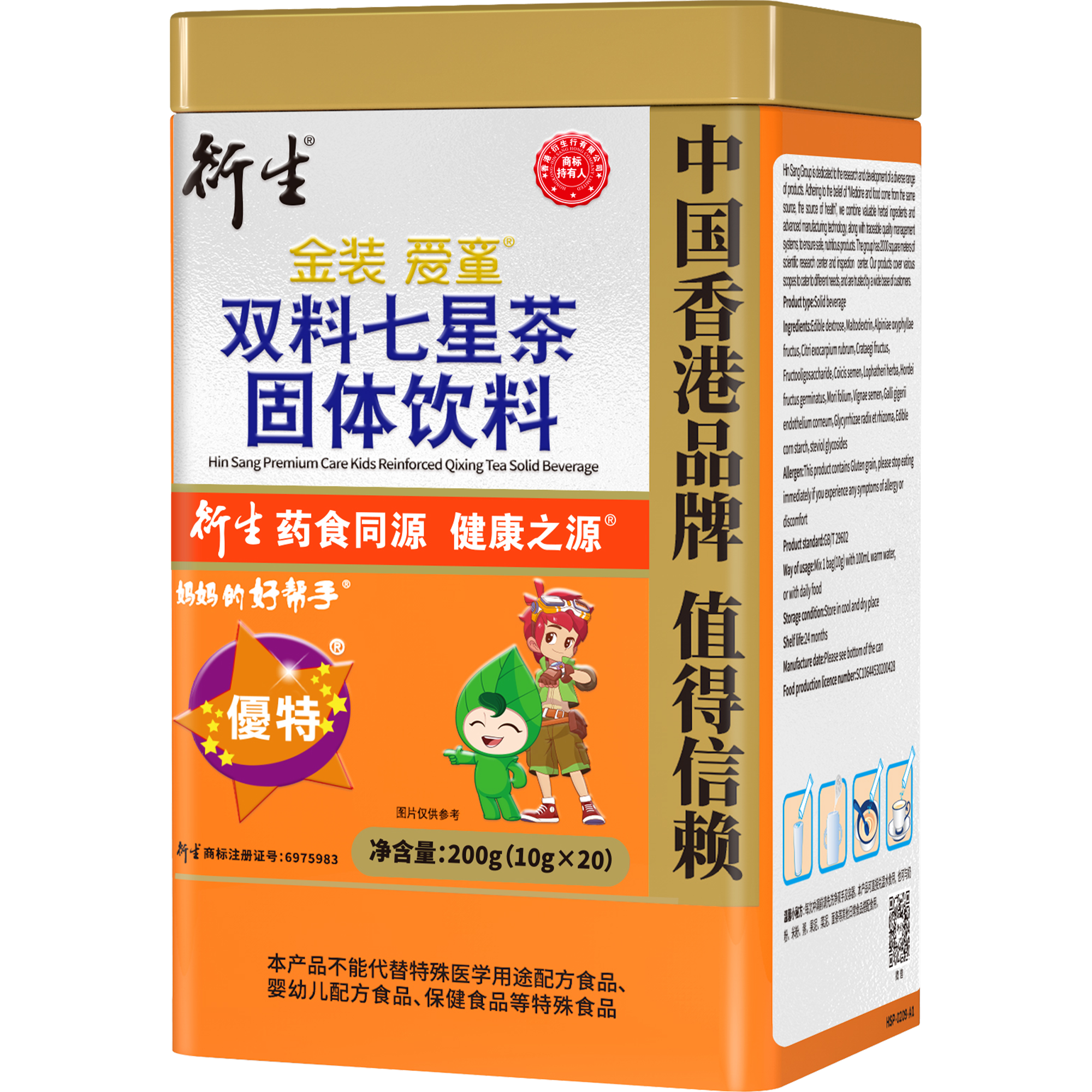 衍生 金装爱童双料七星茶固体饮料10克/包* 20包/盒