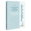 【官方旗舰店】“中国—中亚—西亚”经济走廊国际会展业与旅游产业互嵌融合发展研究 会展业、旅游业、产业供给、融合发展 商品缩略图0