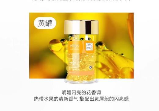 原装进口印尼巴厘岛ellips护发精油胶囊免洗发油改善毛躁干枯柔顺(2024年5月)橘罐人参蜂蜜 商品图8