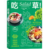 吃草！沙拉小史 万川 商品缩略图0