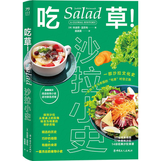 吃草！沙拉小史 万川 商品图0