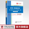 【旗舰店】孙桓《机械原理》笔记和课后习题（含考研真题）详解提供考研公共课和全国各高校理工类专业考研考博辅导班电子书题库 商品缩略图0